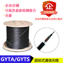 GYTA GYTS 4-core single-mode outdoor optical cable 12-core 24-core 48 armored optical cable layer stranded brand new