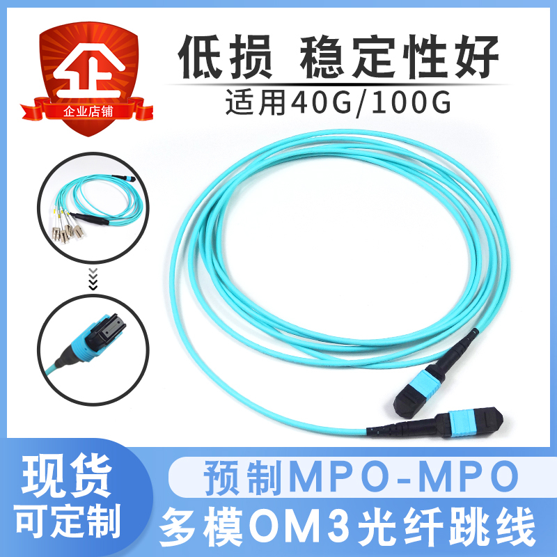Mpo-Mpo-4Dlc Mpo Pigtail Om3/Om4 Fiber Optic Patch Cord 16-Core 1-to-2 Multi-Mode 40G/100G/400G