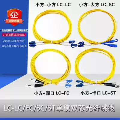 Small square head LC-LC LC-FC SC ST Single-mode fiber jumper Pigtail Fully compatible SFP Optical module 1310nm