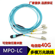 MPO-8LC 10 Gigabit OM3 40G multimode fiber optic jumper MTP-8LC 10 Gigabit jumper can be customized