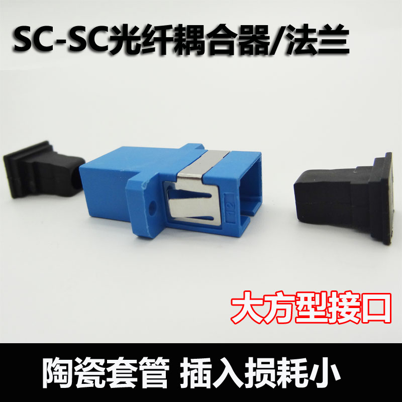 Telecom grade single-work SC flange SC fiber-optic coupler sc-sc flange connector for the day shipping