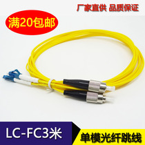 LC-FC 3m single-mode dual-core 20 fiber jumper pigtail SFP optical module round small square small square