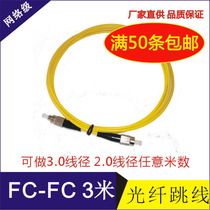 FC-FC single mode fiber jumper 3m FC pigtail FC-FC jumper thread round head custom meters