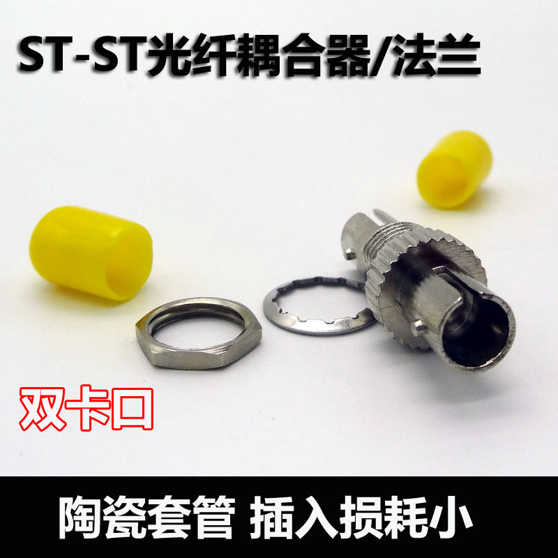 Telecom grade ST-ST fiber flange single-work fit connector ST coupler ST flange ST flange