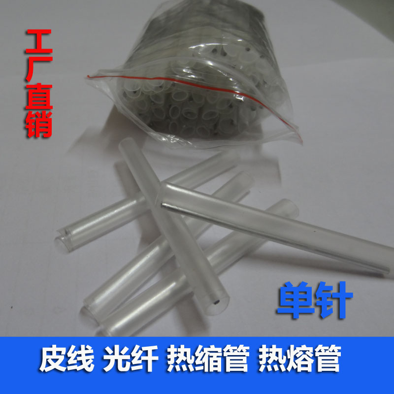 Spot optical fiber entry cold joint leather line fiber optic heat shrink pipe leather fiber special hot melt pipe 60MM1000 bag