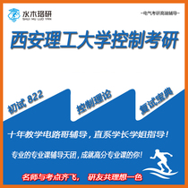 Circuit West Institute of Technology Xian University of Technology Control Postgraduate Professional Course Preliminary Test Counseling Mu Luo Research