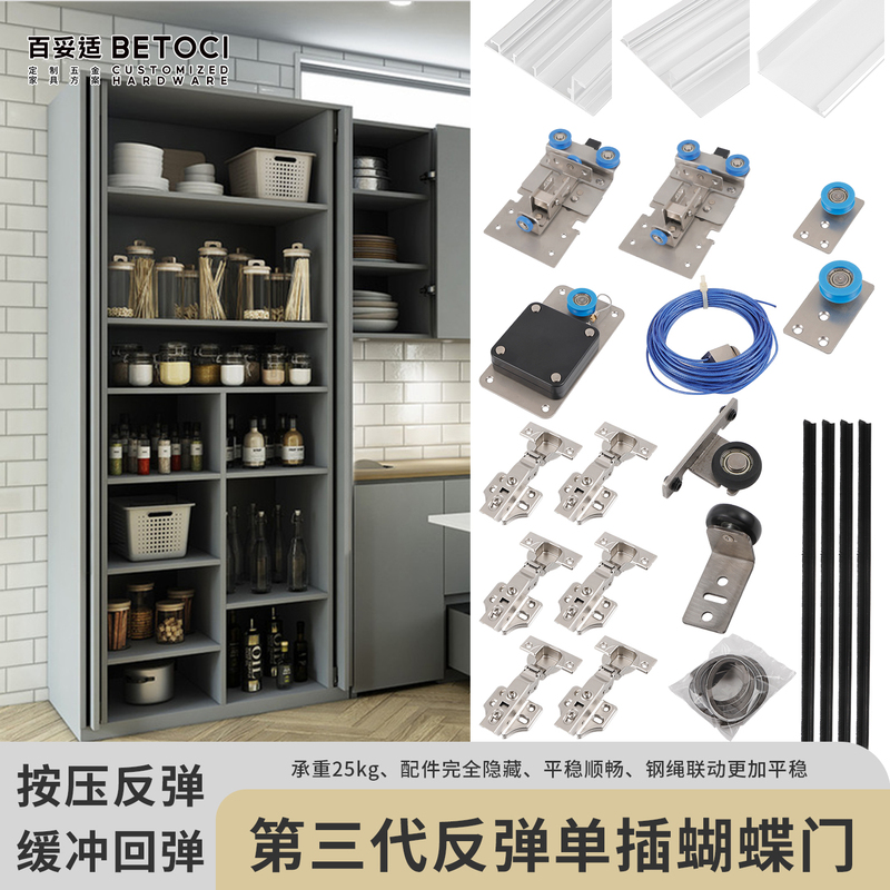 Push-To-Open Butterfly Door Hardware Accessories, Hidden Wardrobe Cabinet Door, Folding Revolving Door Track, Telescopic Cabinet Door Slide Rail