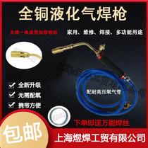 All-copper porous double-head high temperature gas liquefied gas welding gun maintenance air conditioning copper and aluminum tube oxygen-free cold air universal welding gun