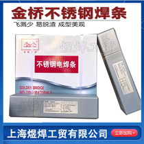 Golden Bridge 304 white steel 308 309 316L 310 pressure stainless steel electrode A102 302 402 502