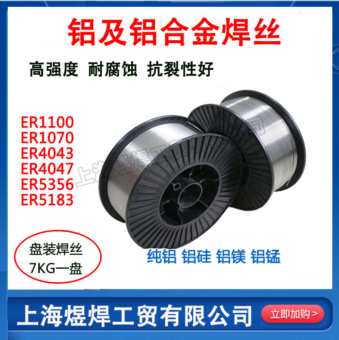 Aluminum welding wire ER4043 4047 aluminum silicon ER5356 5183 aluminum magnesium ER1100 pure aluminum alloy gas retention welding wire