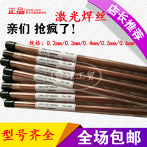 Germany imported M300 SKD11 SKD61 H13 P20 8407 888T S136 and other laser welding wire