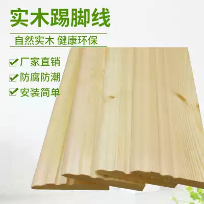 8 cm imported pure solid wood large skirting board skirting line Corner line Paint-free sauna board Floor skirting board log