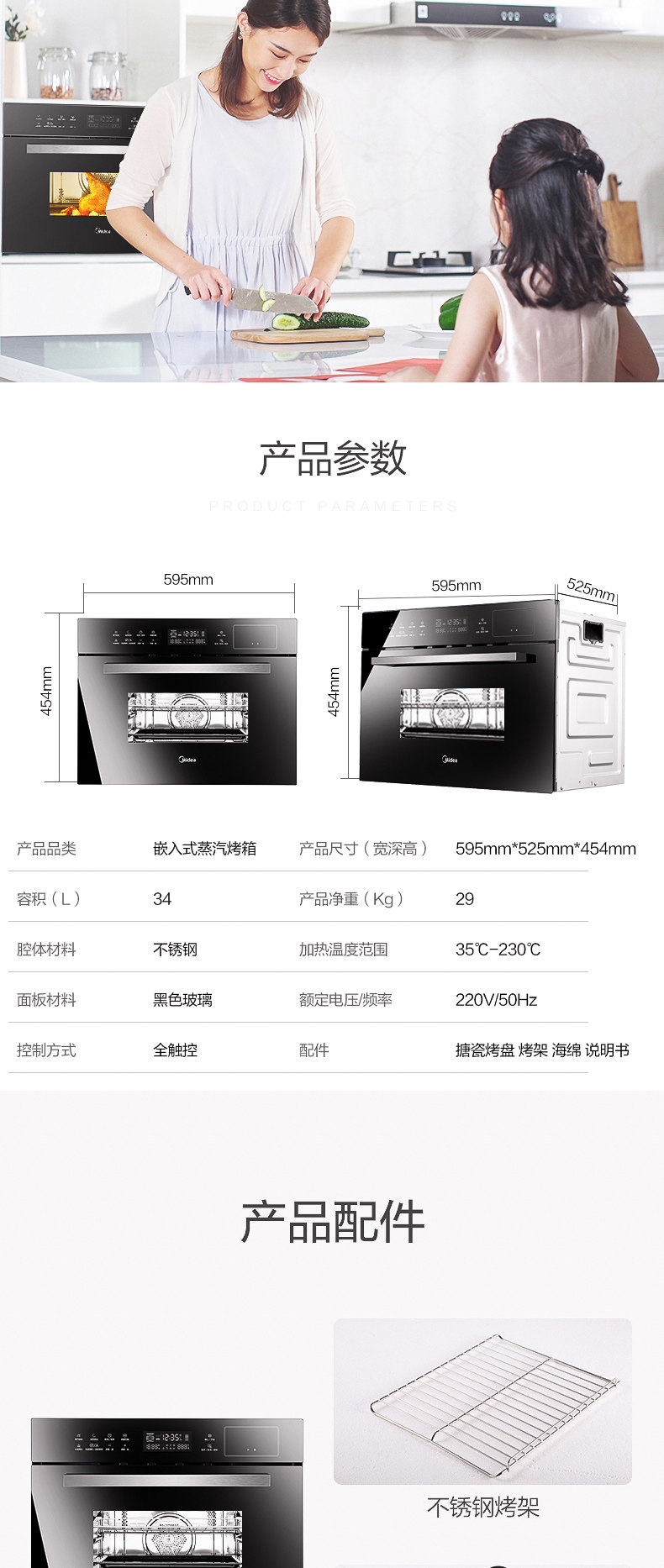 美的 TQN34FBJ-SA 嵌入式 蒸烤箱一体机 图11