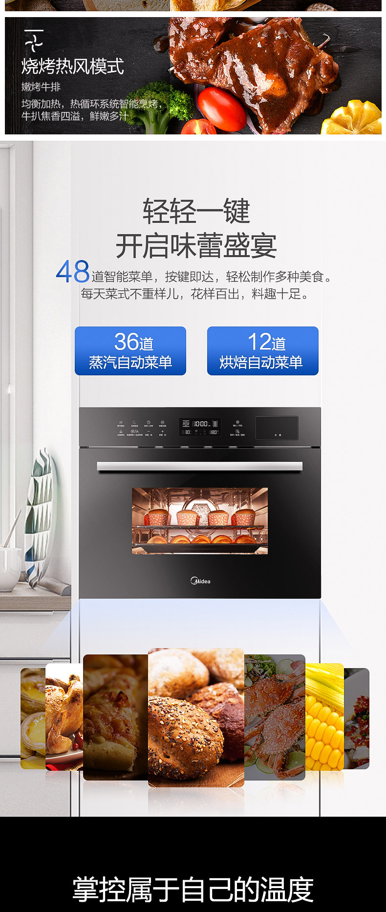 美的 TQN34FBJ-SA 嵌入式 蒸烤箱一体机 图5