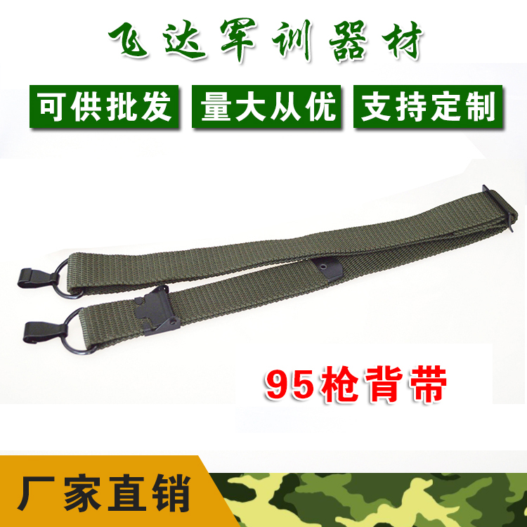 81 type backgun with 95 multifunction gun braces 03 Universal three-point type triangular harness gun belt-Taobao
