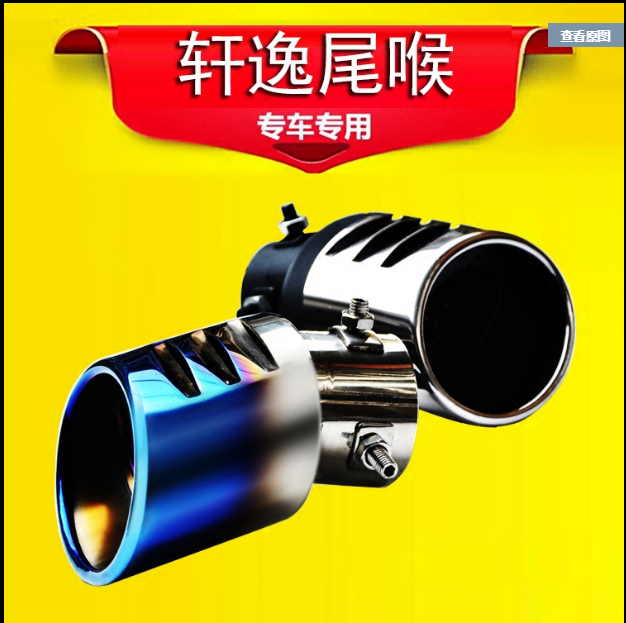 Classic Xuanyi car special tail throat new Sylphy exhaust pipe muffler stainless steel modified accessories decoration supplies