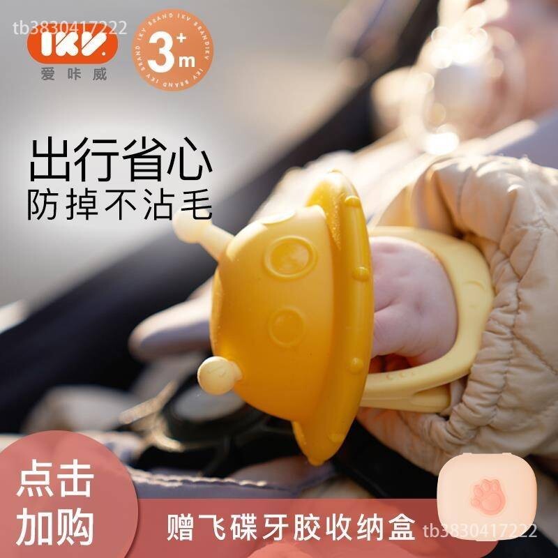IKV dental tattoo handbaby grinding tooth silicone gel anti - eating bracelet for 3 months baby biting the rubber toy