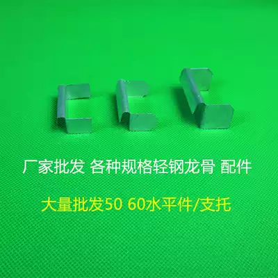 Suspended ceiling light steel keel accessories 50 60 support horizontal parts in the hanging sub-keel connection parts 90 degree horizontal connection