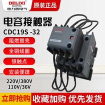 Delixi new capacitor switching AC contactor CDC19S-32 11 32A 220V380V CJ19