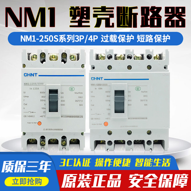 Zhengtai NM1 plastic shell breaker 125A250A400A63A air switch 3300 three-phase four-wire 380V3p4p