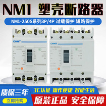 CHINT NM1 Molded case circuit breaker 125A250A400A63A Air switch 3300 three-phase four-wire 380V3p4p