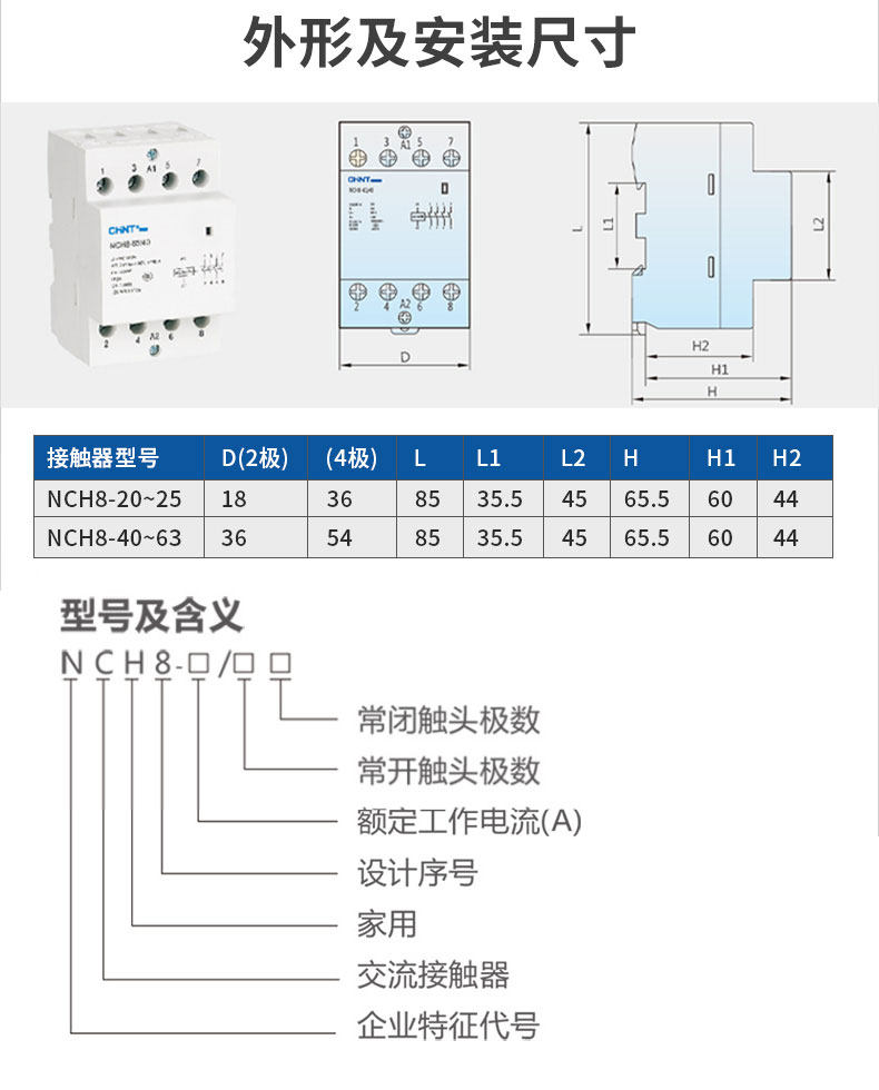正泰家用小型220v单相交流接触器nch8 2020 20a25a40a2p常闭常开 阿里巴巴 