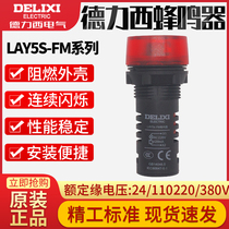 Dresy continuous buzzer LAY5SFM red 220v alarm warning light 22 holes indicating buzzer