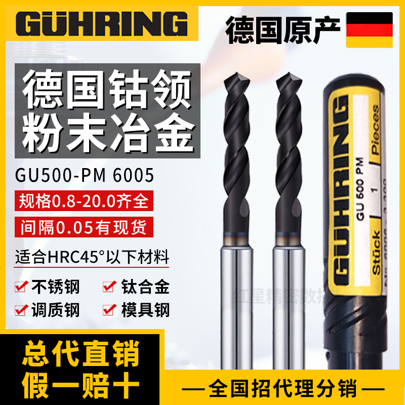 Imported German cobalt collar drill bit 6005 superhard powder metallurgy steel stainless steel titanium alloy GUHRING drill bit