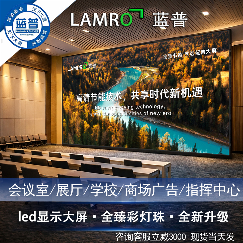 Lampu Full-Color Led Display Screen Electronic Display Screen for Conference Rooms, Exhibition Halls, and Stages, Large Screen with Nationwide On-Site Installation