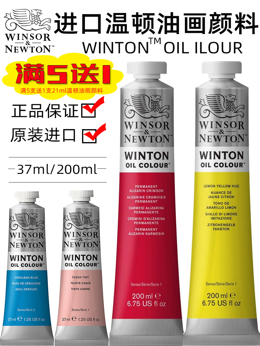 Original imported Windsor Newton oil painting color Winton Oil painting 37ml200ml