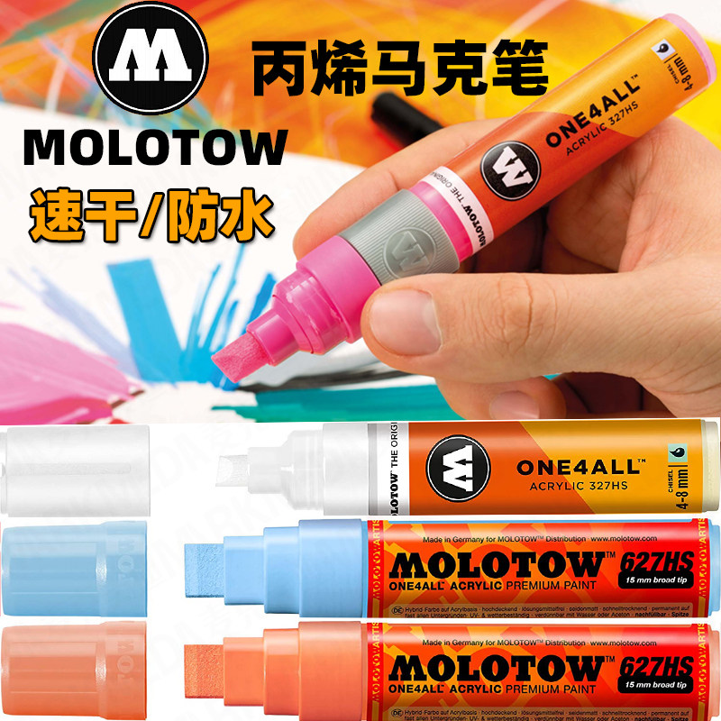 The Parisian family of the same paragraph MOLOTOW magic-coated acrylic Mac pen 327HS4-8mm627HS15mm