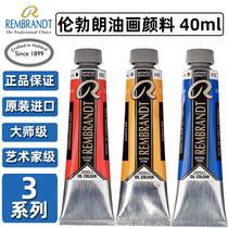 Dutch import Talens Rembrandt Terrence Rembrandt-class oil painting paint 40ml single S3