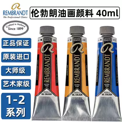Imported Dutch alens Terrence Rembrandt oil painting pigment safflower oil white branch 40ml single S1-S2