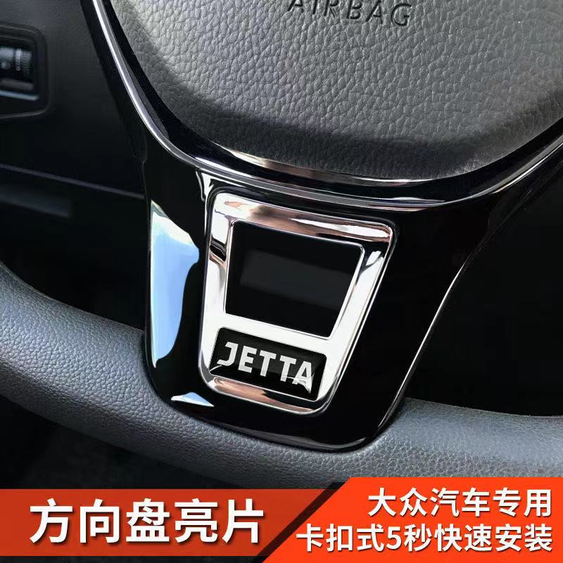 19 Fosse JettaVS5 VS7VA3 D type steering wheel changed to bright sheet sticking car buckle interior supplies