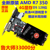 Brand new R7 350 desktop computer small chassis 4G graphics card 128-bit half-height graphics card Desktop game graphics card knife card