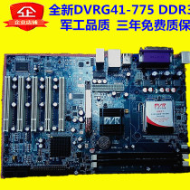 Military quality brand new G41DVR security monitoring motherboard DDR3 industrial control motherboard power off heavy warranty for 3 years