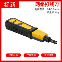 D914S wiring knife wiring tool network card wiring knife module wiring knife