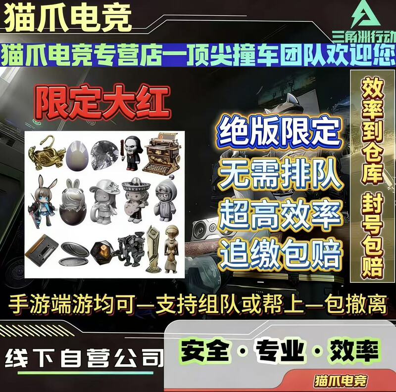 Delta Force Collision Collector Colorful Mai Xiaodan Football Big Red Three Fantasy Gods Rangefinder Laura