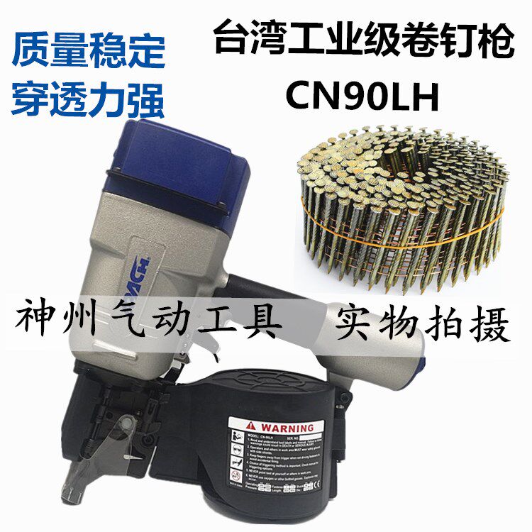 台湾APACH阿帕奇CN90LH气动卷钉枪 原装进口 气动工具打钉机射钉