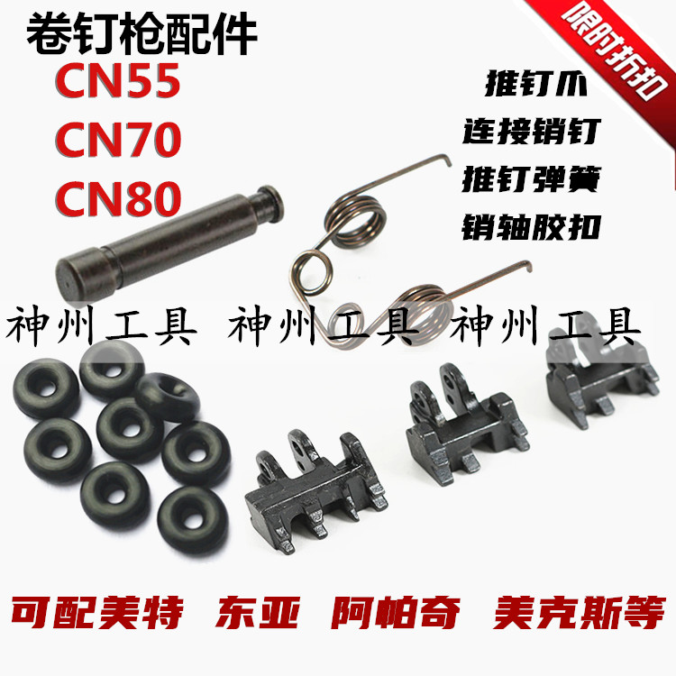 Metemex CN55 70 80 Roll Nail Gun Pushpin Claw Connection Pin Sub Pin Shaft Gum Cover Opening Pin Accessories