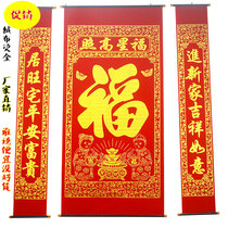 Flocking cloth Hot stamping Fu Word Zhongtang hanging painting couplet New Years Day Relocation Zhongtang Rural hall house Living Room hanging Spring Festival