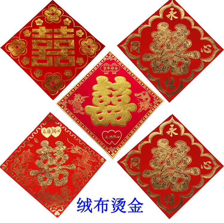 Wedding supplies Marriage and wedding room decoration door sticker stamped with wooden cloth