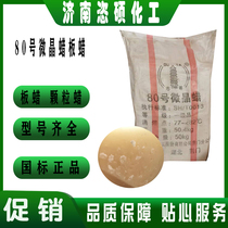 No. 80 Jingmen ancient pagoda plate-shaped rust release agent carbon paper candle lipstick ointment beige plate-shaped No. 80 microcrystalline wax