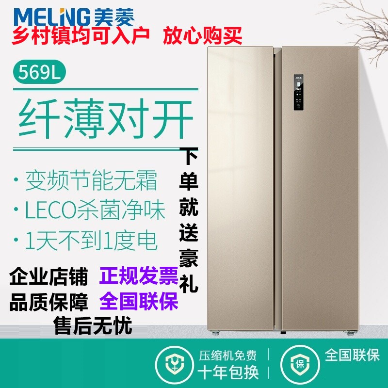 MeiLing BCD-569WPCX 630WPUCX 549WPCX Class I Inverter Air-Cooled Frost-free Refrigerator