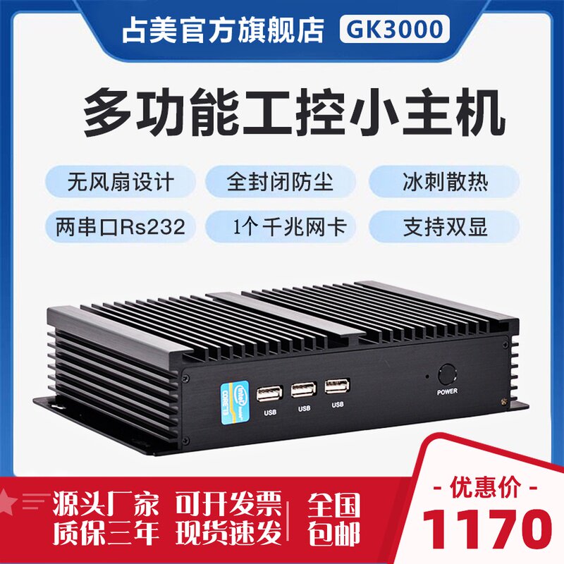 Make up for beauty gk3000 Work control Computer i3i5i7 totally enclosed No fan Host Industrial complete machine Embedded 2 serial port