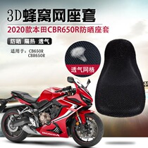 Suitable for new Honda CBR650R sunscreen cover CB650R seat cushion cover motorcycle insulation cushion cover