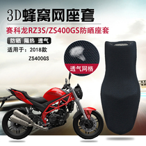 Motorcycle 3D honeycomb mesh seat cover Applicable Sycoron RZ3S seat cushion sleeve ZS400GS heat insulation breathable cushion sleeve