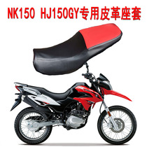 Motorcycle cushion cover suitable for NK150 waterproof leather seat cover HJ150GY seat cushion cover seat cover