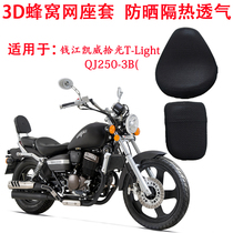 Motorcycle seat cover for Qianjiang Kaiwei light T-Light seat cushion cover QJ250-3B sunscreen seat cover