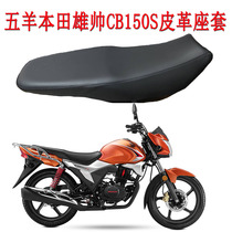 Suitable for five sheep Honda motorcycle seat cushion sleeve male handsome CB150S cushion cover WH150-7 waterproof leather seat cover